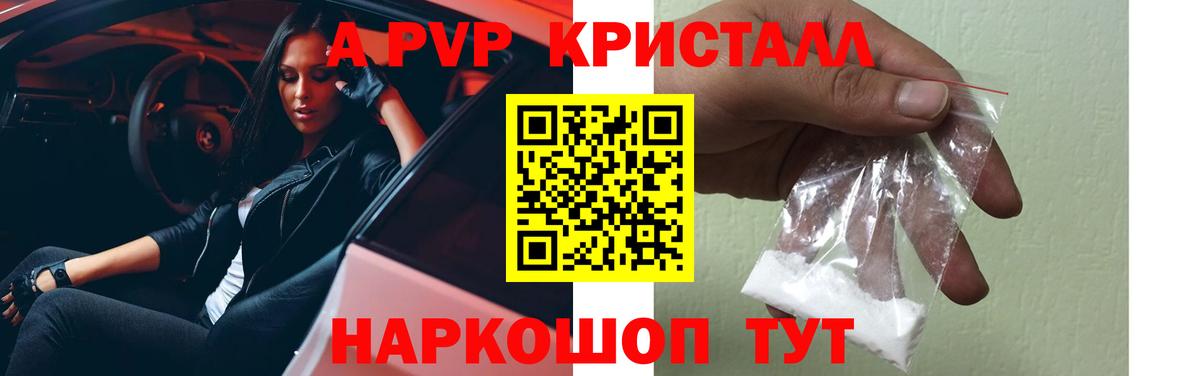 A PVP кристаллы  Вход с VPN  APVP мука  Москва  Альфа ПВП кристаллы 