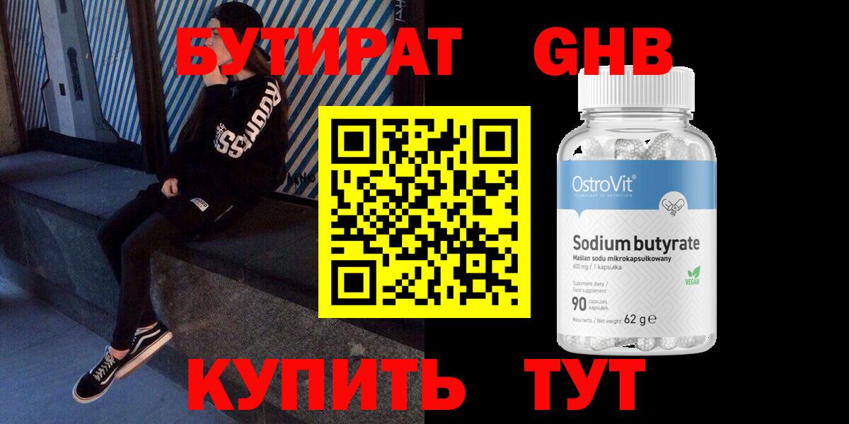 БУТИРАТ бутандиол Москва