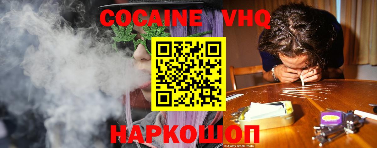 Кокаин Fish Scale  Вход с VPN  Cocaine  Кокаин VHQ  Москва 