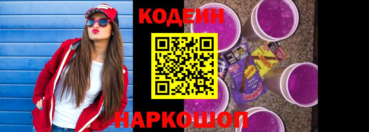 Кодеиновый сироп Lean Purple Drank  наркота  Кодеин напиток Lean (лин)  Москва  Вход с VPN 