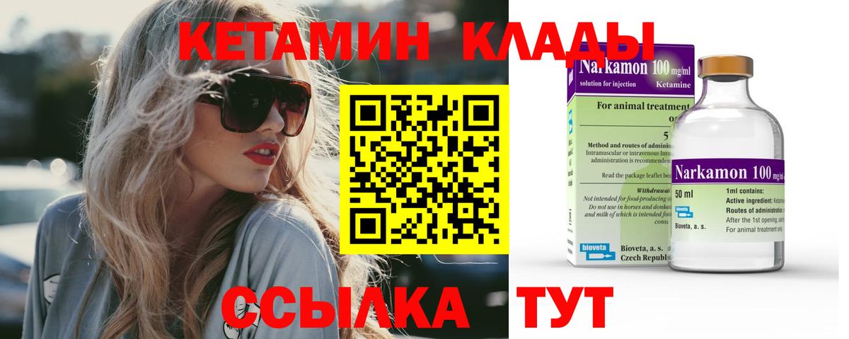 Москва  Кетамин ketamine    как войти  Вход с VPN 