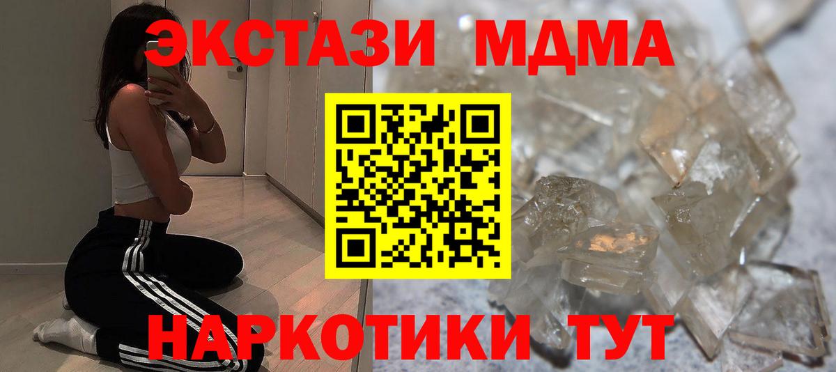 Москва  МДМА crystal  Вход с VPN 