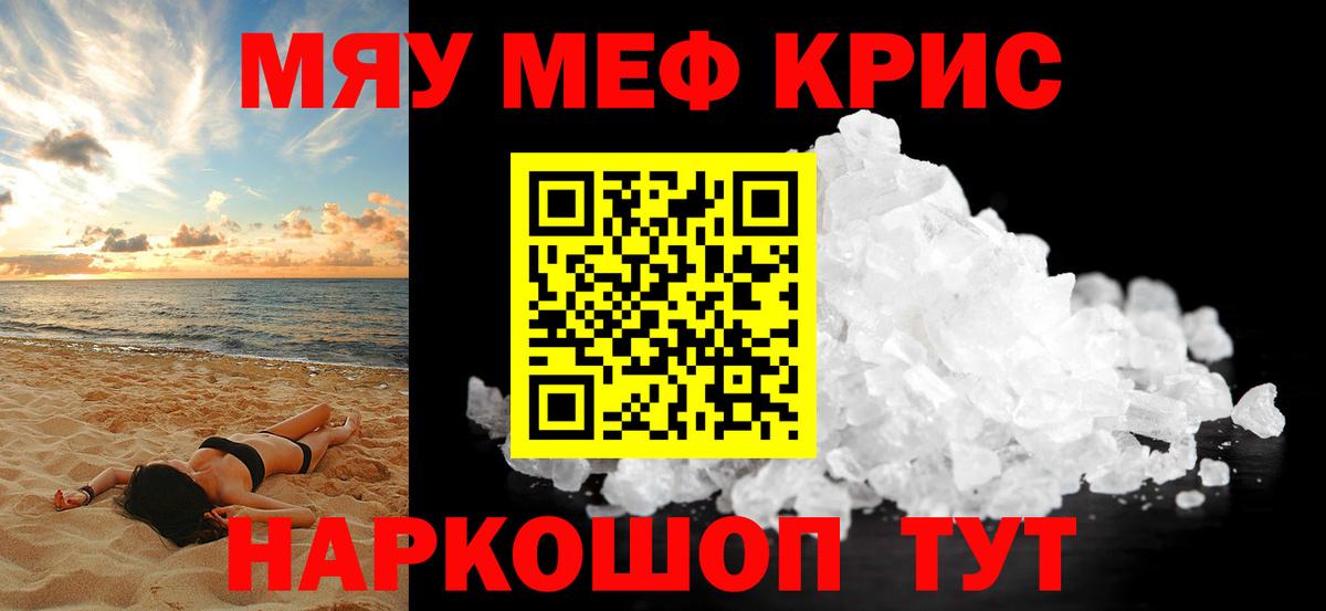 Меф мяу мяу мука Москва
