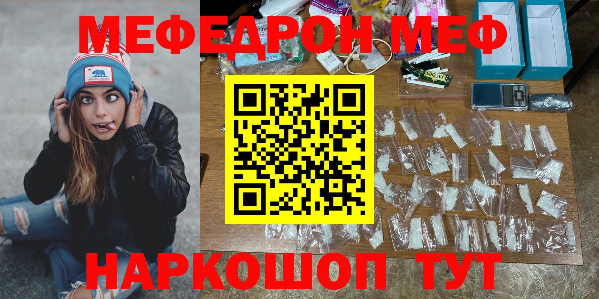Меф мука  МЯУ-МЯУ кристаллы  сколько стоит  МЕФ  Москва  Вход с VPN 